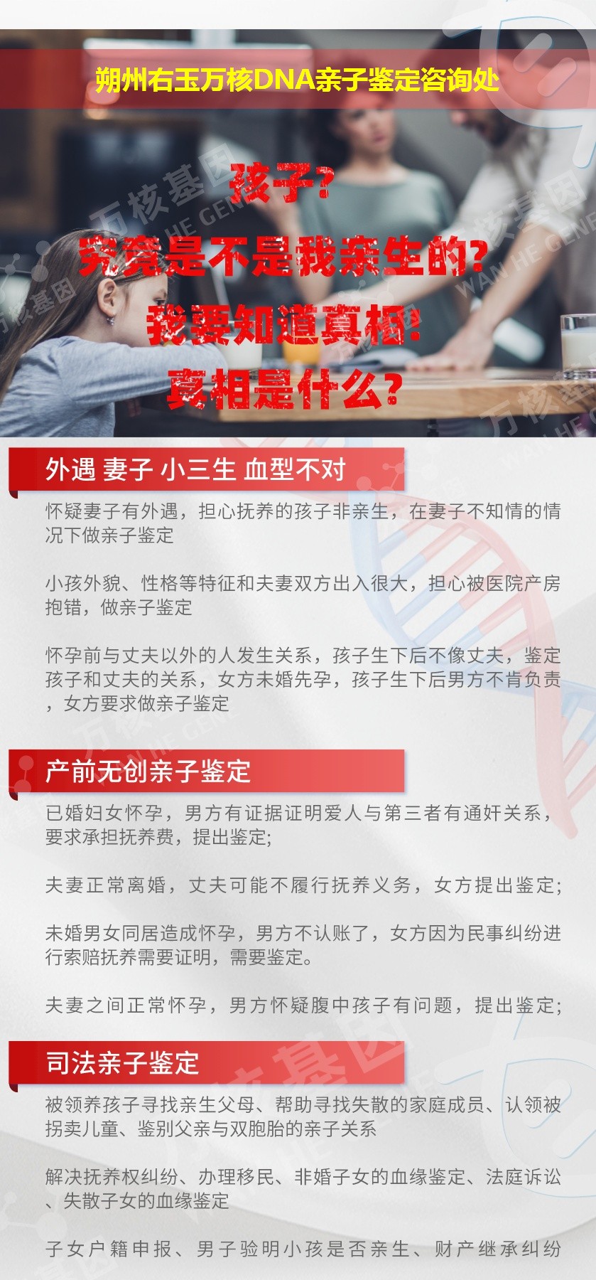 朔州亲子鉴定电话鉴定介绍